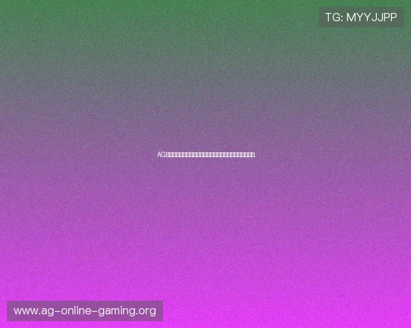 AG真人厅投注实时数据分析：提升世界杯投注胜率的关键技巧